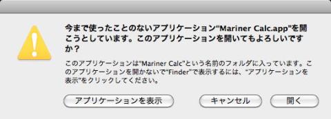 Mariner Calcの起動