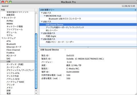 USB音声出力デバイス