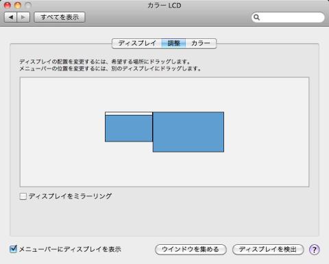 ディスプレイ:本体LCDの調整(2画面出力時)