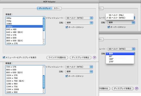 ディスプレイ:MDP Adapterのディスプレイ