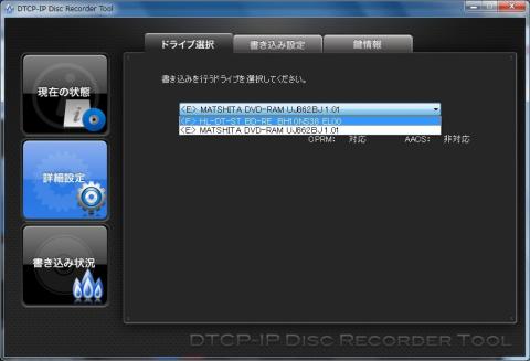 ドライブ変更を選択