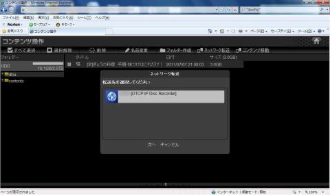 RECBOXからもちゃんと認識してる