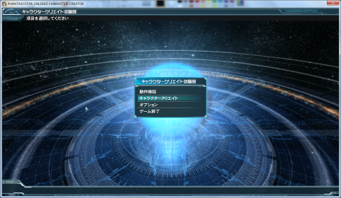 キャラクタークリエイトを押してください