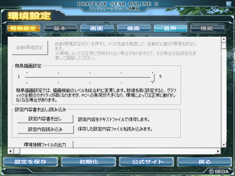 簡易設定の5にしました