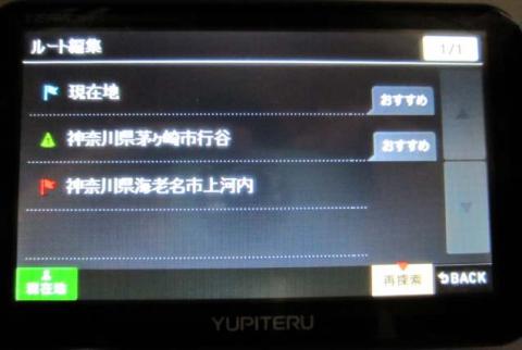 6.経由地が設定されるので、再検索