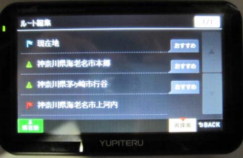 11.直前のルート関係無く、最初のルートに近い順(?)で登録される