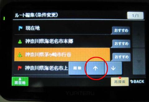 13.経由地を選択して、順番を変更します