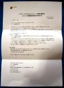 レビュー選定のお手紙がついていました