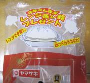 肉まんのおまけ