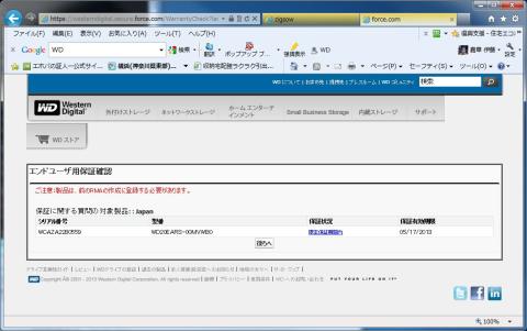 よもや保証残ってるとは