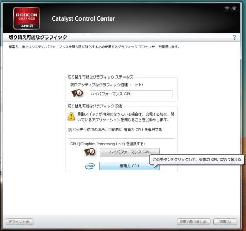 GPU切替