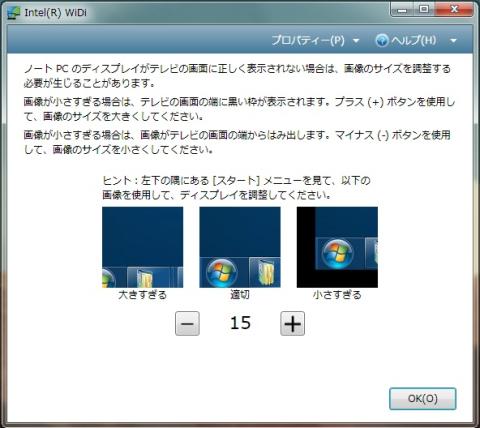 テレビの画像サイズの変更