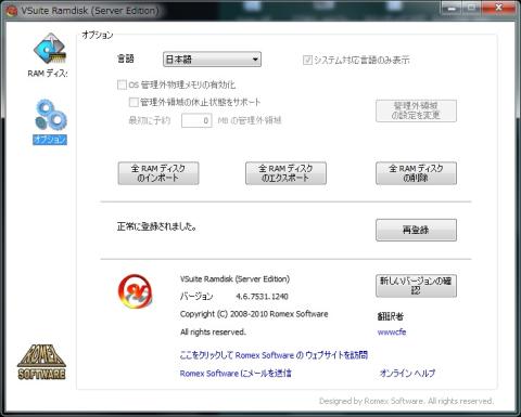 Ramdisk設定画面その2