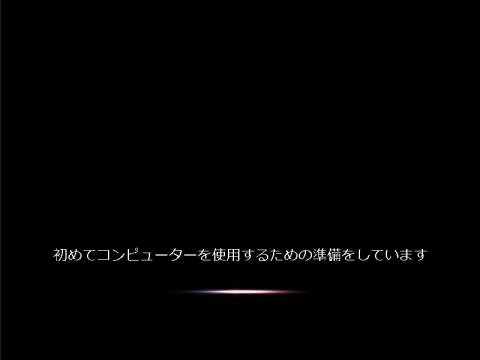 初回起動準備画面