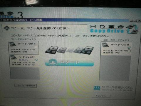 メイン画面、コピー先ドライブ選択