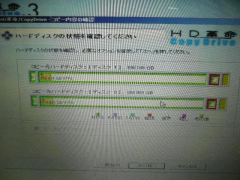 「コピー内容の確認」の画面