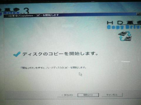 「コピー開始画面」