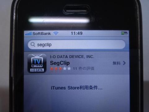 App内で「SegClip」と検索すれば一発。
