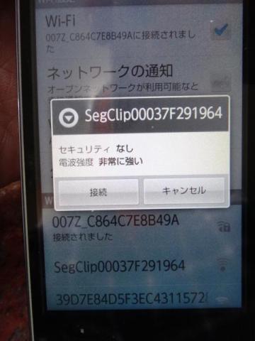 SegClipと無線LAN接続する(Android端末