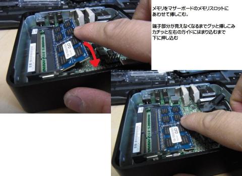 メモリはこのように挿しこむ