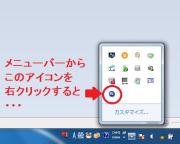 設定画面へ移るときはタスクバーにある「S」マークから設定画面を開く
