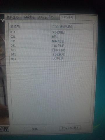 ニコニコ実況チャンネル設定(フルセグ).jpg