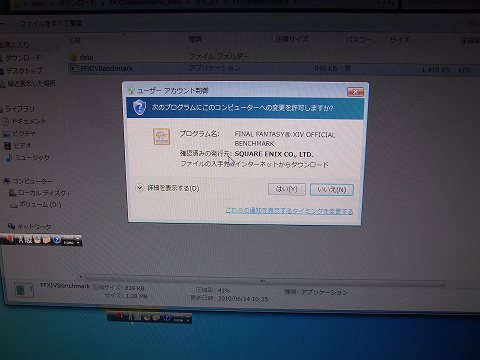 FINAL FANTASY(R) XIVベンチマーク(以下FF14
