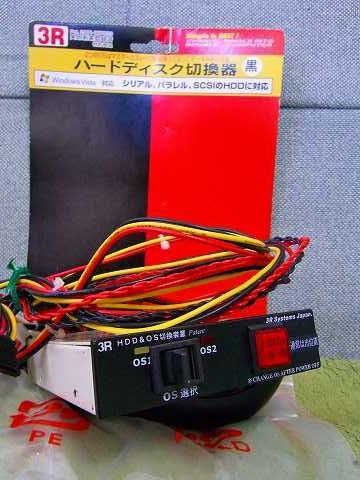 ハードディスク切り替え物理スイッチ