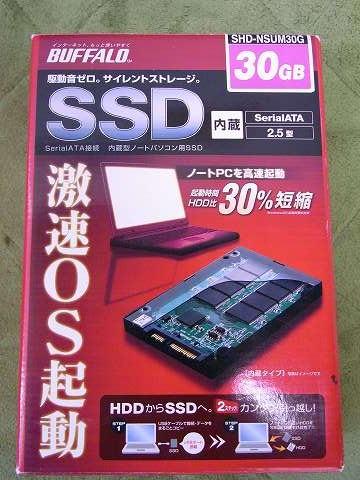 断捨離から出てきた君はSSD?!><