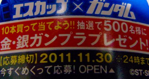 決してガンプラなんか欲しくないんだからねっ!あと何枚必要かしら?