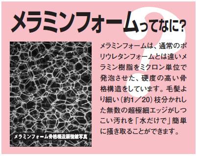 メラミンフォームってなに?.jpg