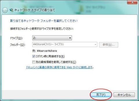 ネットワークドライブの割り当て2.jpg
