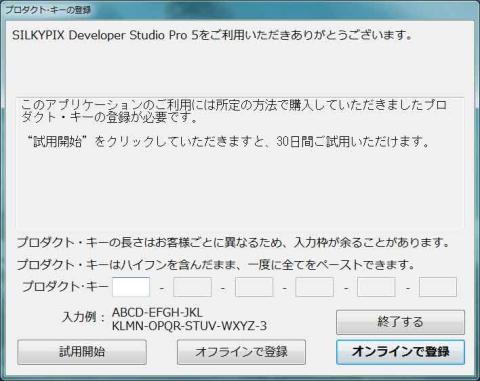 SILKY プロダクトキー登録画面.jpg