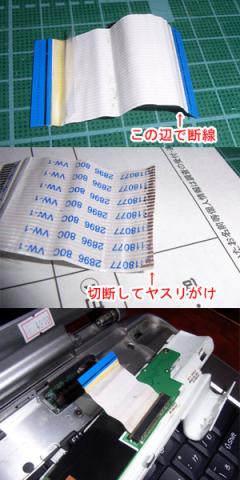 フィルムケーブルの悪夢