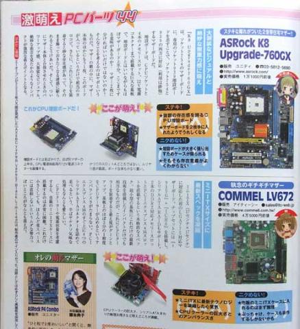 ASRock先生ははずせない