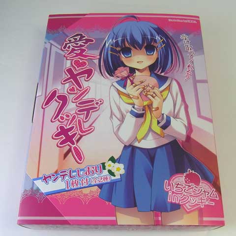 わぁいクッキーもらうよー