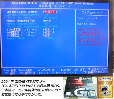 ちなみに昔の日本語BIOS。BIOSの制限と年を考えればこれでもスゴイ