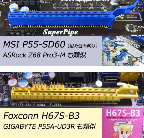 PCIexpress x16スロット