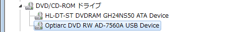 デバイスマネージャ上では「Optiarc DVD RW AD-7560A USB Device」