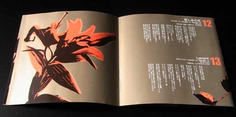 歌詞カードは縦書き