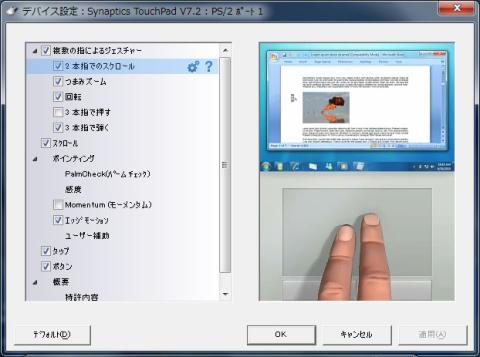 タッチパッド設定画面