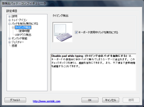 タッチパッド設定画面