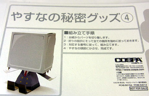 COSPAさんに何作らせてるんだ