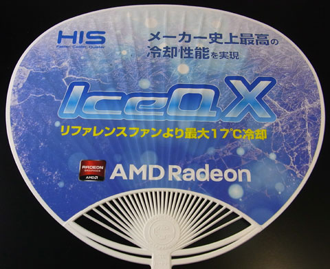 リファレンスうちわ-17度の風がきたらいいのに!