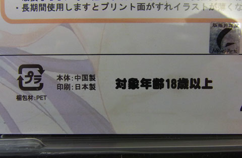 18歳以上年齢制限がついてるキーボードなんて初めて見たわ!!
