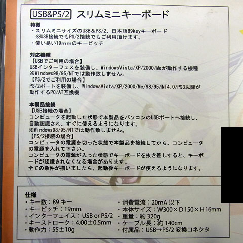 パッケージ裏面のスペック