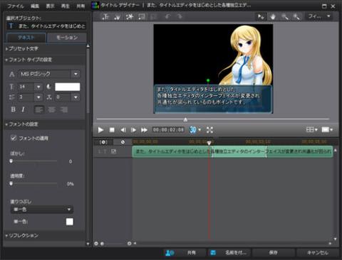 タイトルエディタ