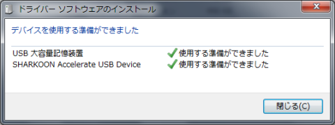 もちろん挿すだけで動作