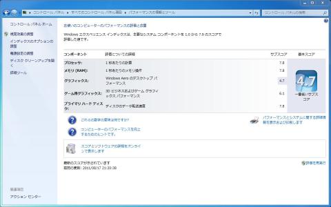 定格でのエクスペリエンスインデックス