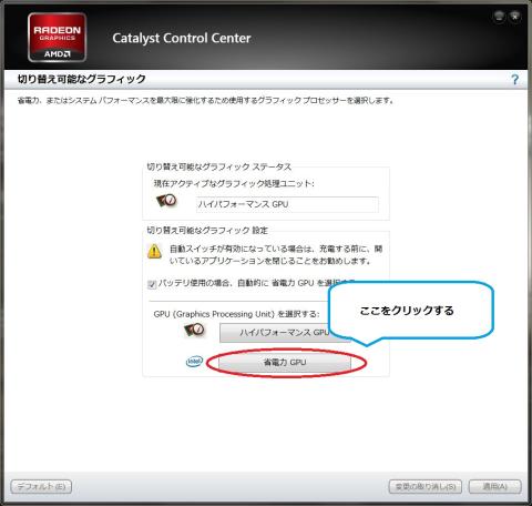 GPU切り替え②